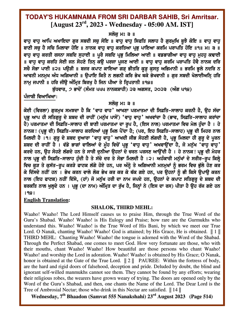 Daily Hukamnama Sri Darbar Sahib August 23, 2023