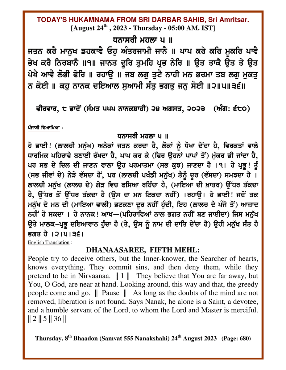 Daily Hukamnama Sri Darbar Sahib August 24, 2023