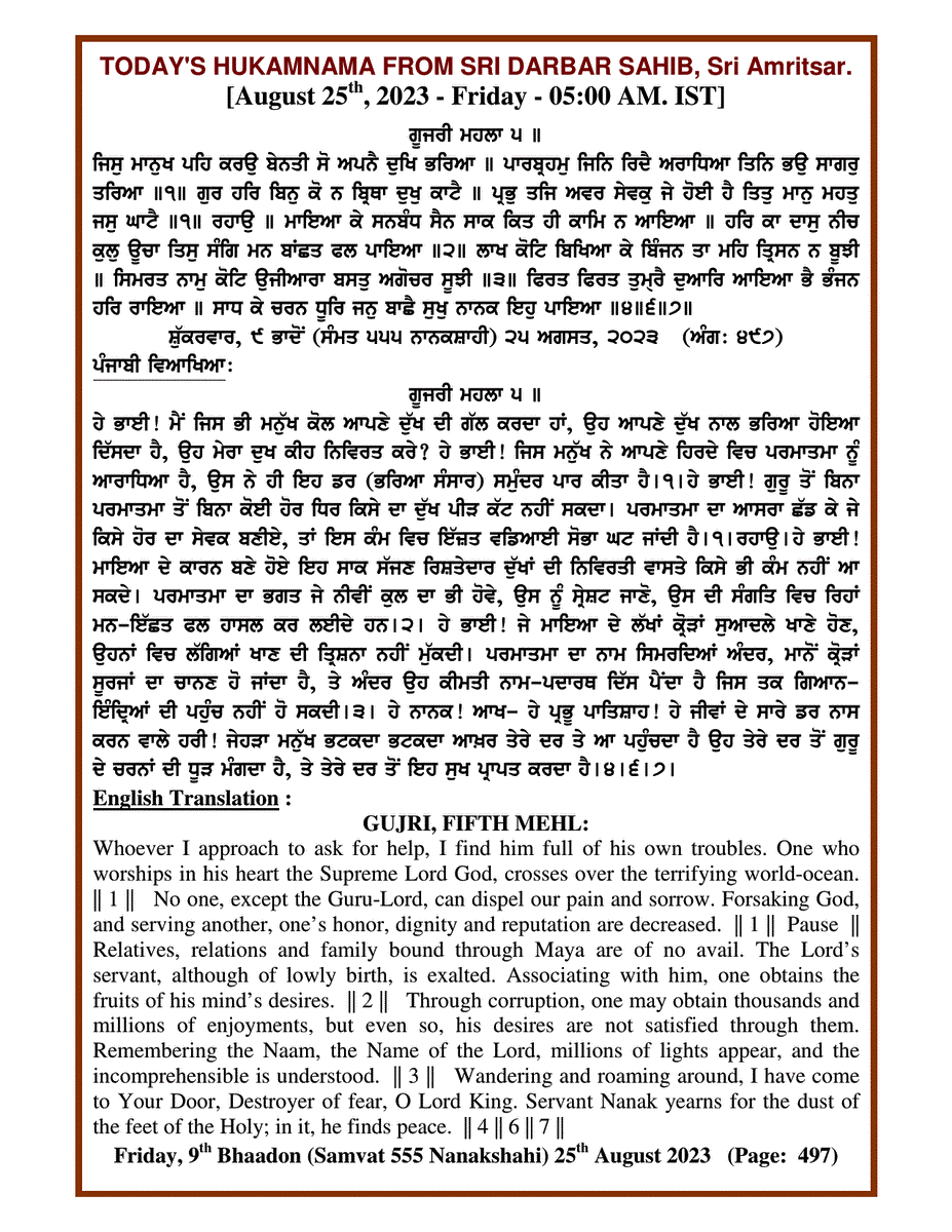 Daily Hukamnama Sri Darbar Sahib August 25, 2023