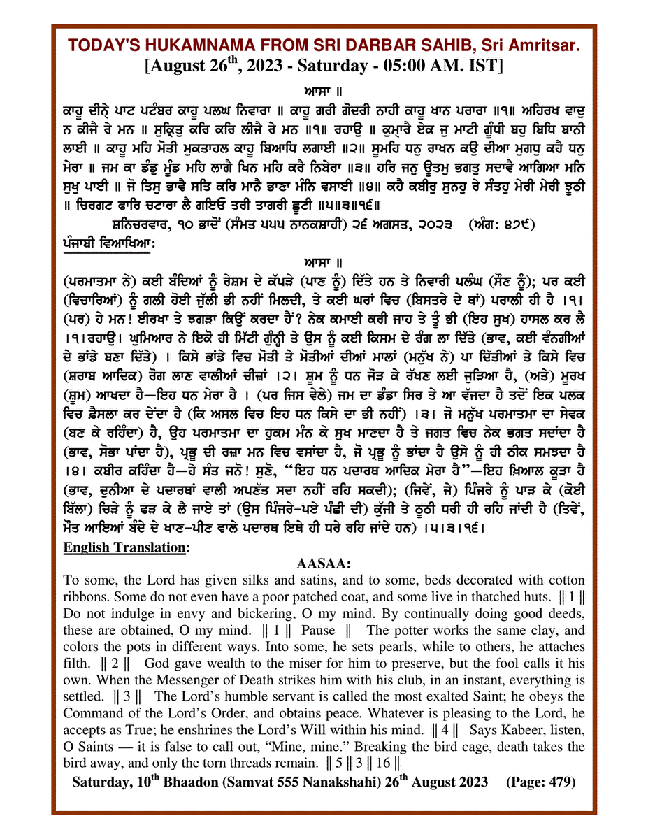 Daily Hukamnama Sri Darbar Sahib August 26, 2023