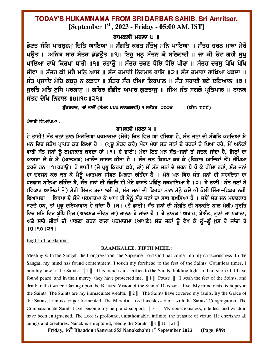 Daily Hukamnama Sri Darbar Sahib September 1, 2023