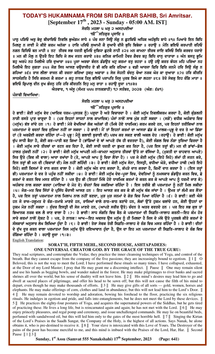 Daily Hukamnama Sri Darbar Sahib September 17, 2023