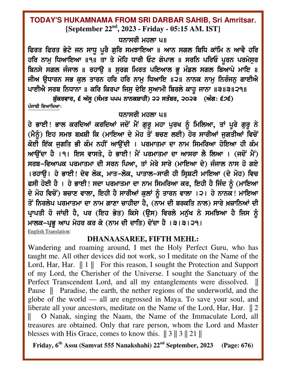 Daily Hukamnama Sri Darbar Sahib September 23, 2023