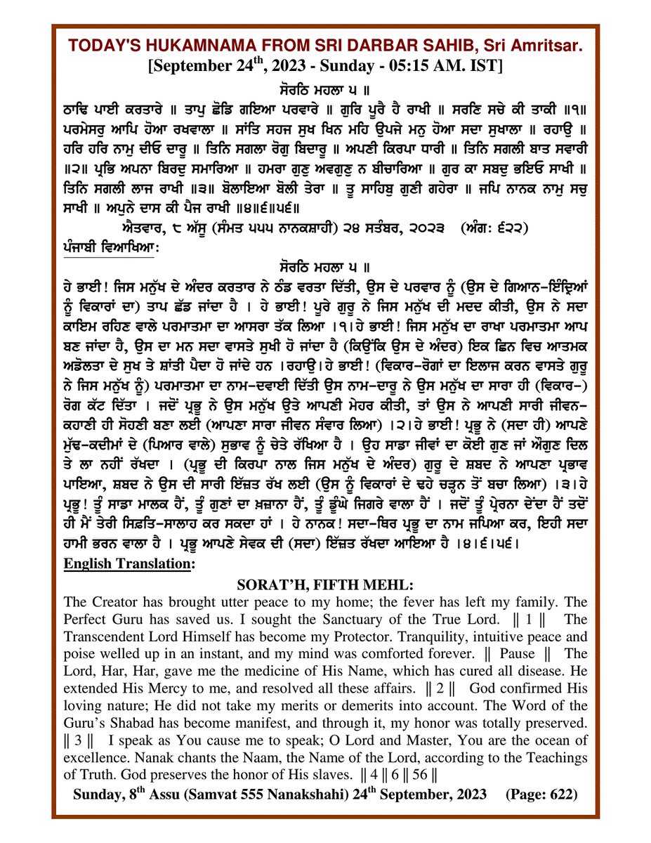 Daily Hukamnama Sri Darbar Sahib September 25, 2023