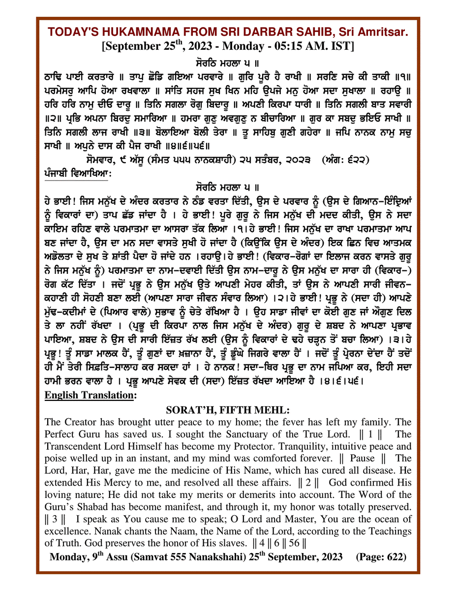 Daily Hukamnama Sri Darbar Sahib September 26, 2023