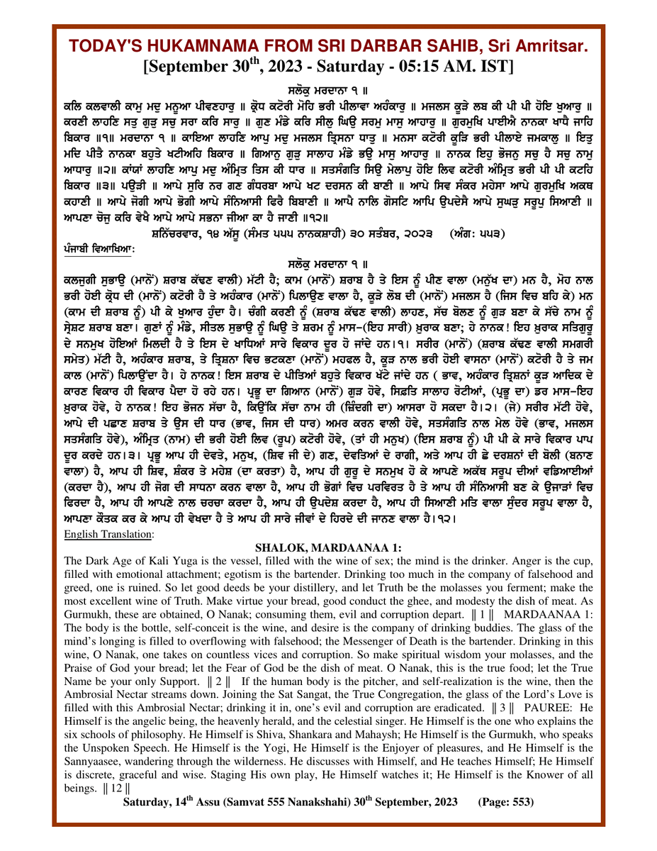 Daily Hukamnama Sri Darbar Sahib September 30, 2023