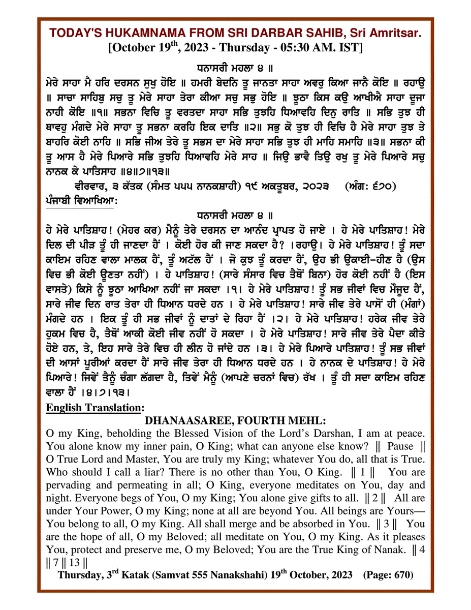 Daily Hukamnama Sri Darbar Sahib October 19, 2023