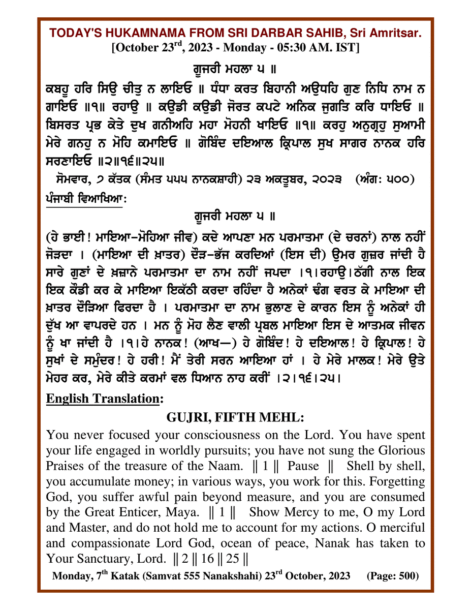 Daily Hukamnama Sri Darbar Sahib October 23, 2023