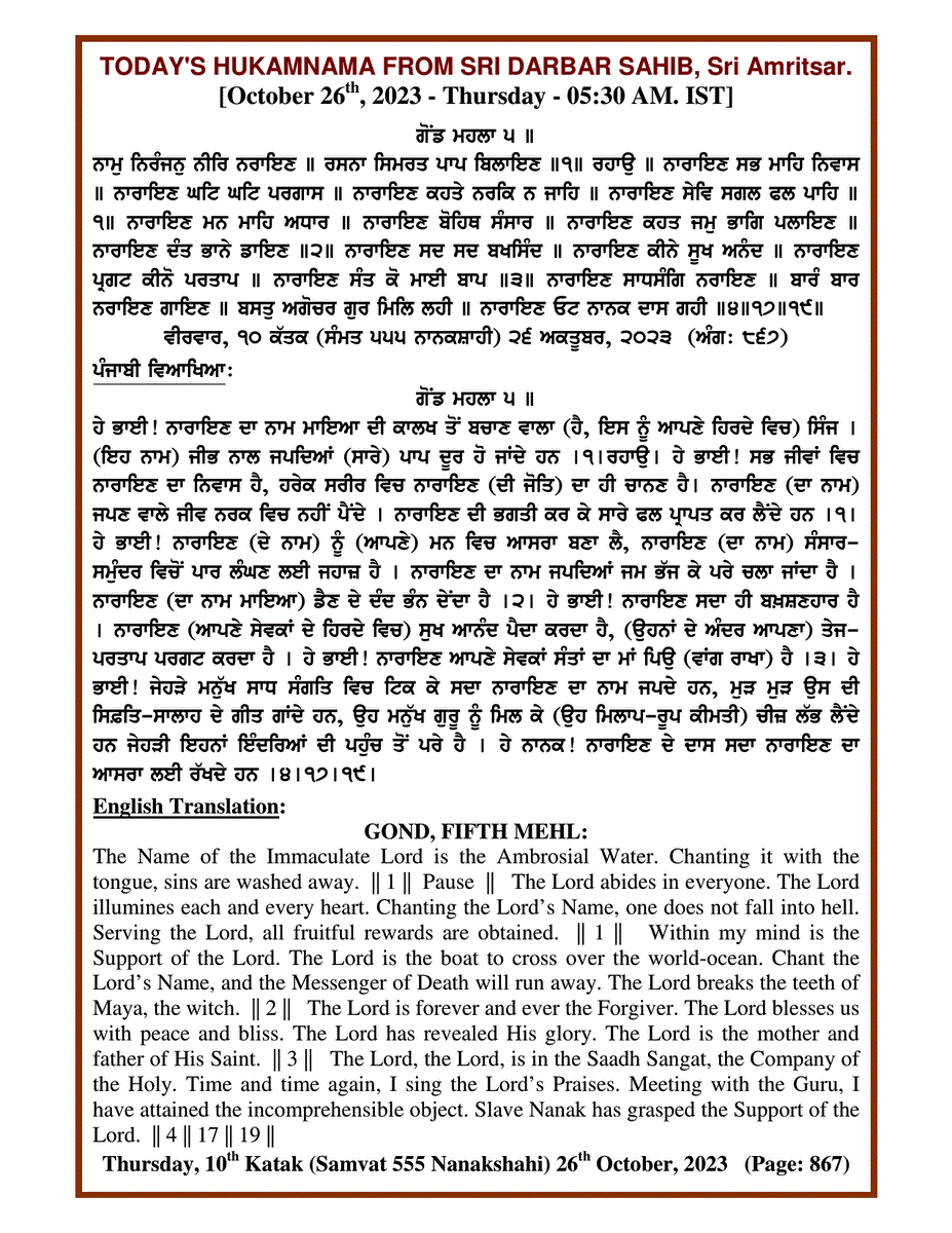 Daily Hukamnama Sri Darbar Sahib October 26, 2023