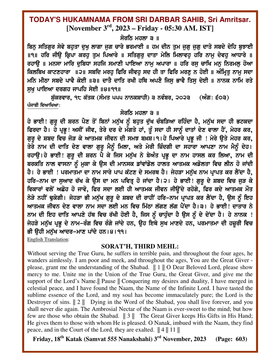 Daily Hukamnama Sri Darbar Sahib November 3, 2023