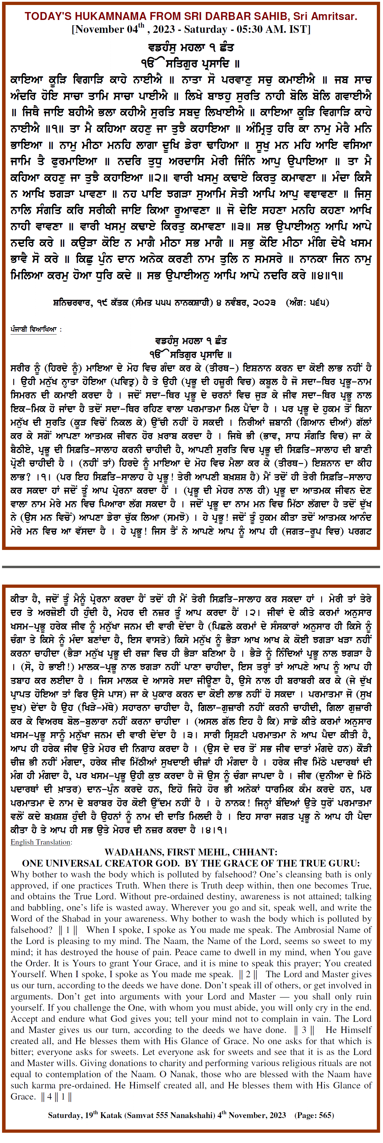 Daily Hukamnama Sri Darbar Sahib November 4, 2023
