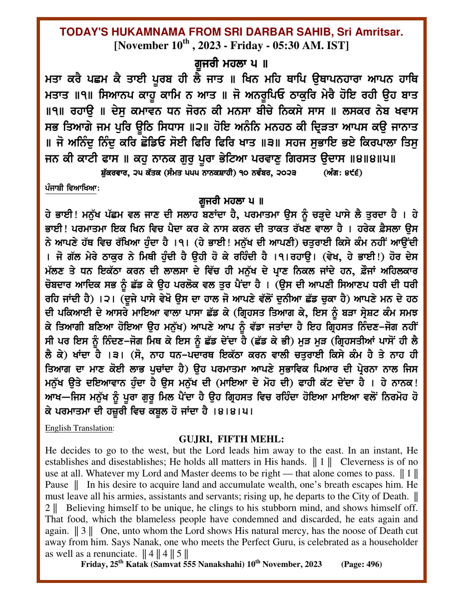 Daily Hukamnama Sri Darbar Sahib November 10, 2023