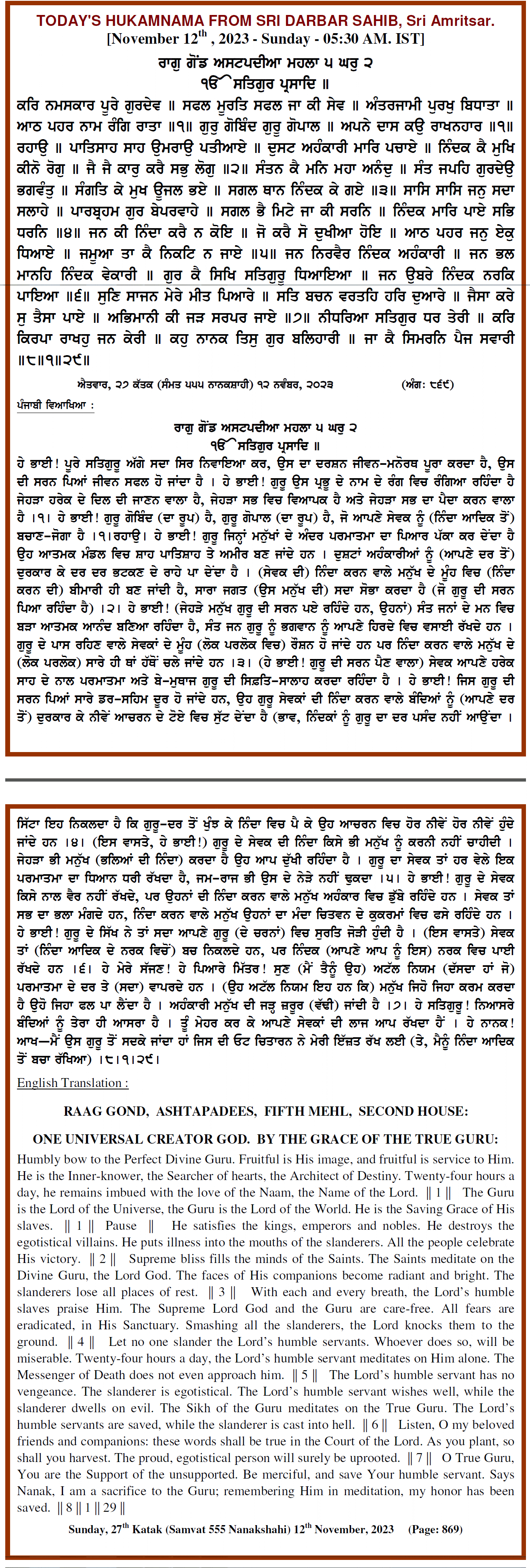 Daily Hukamnama Sri Darbar Sahib November 12, 2023
