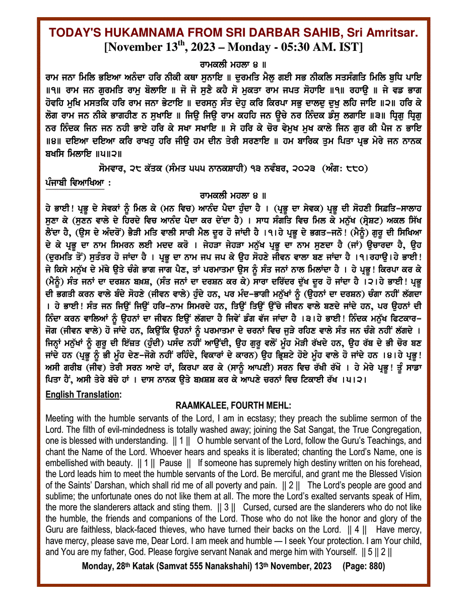 Daily Hukamnama Sri Darbar Sahib November 13, 2023