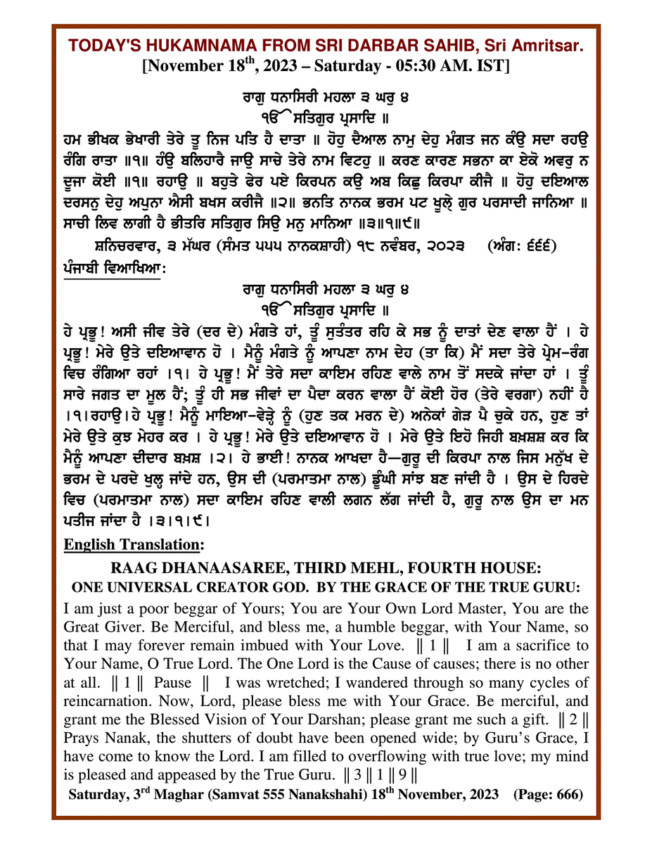 Daily Hukamnama Sri Darbar Sahib November 18, 2023