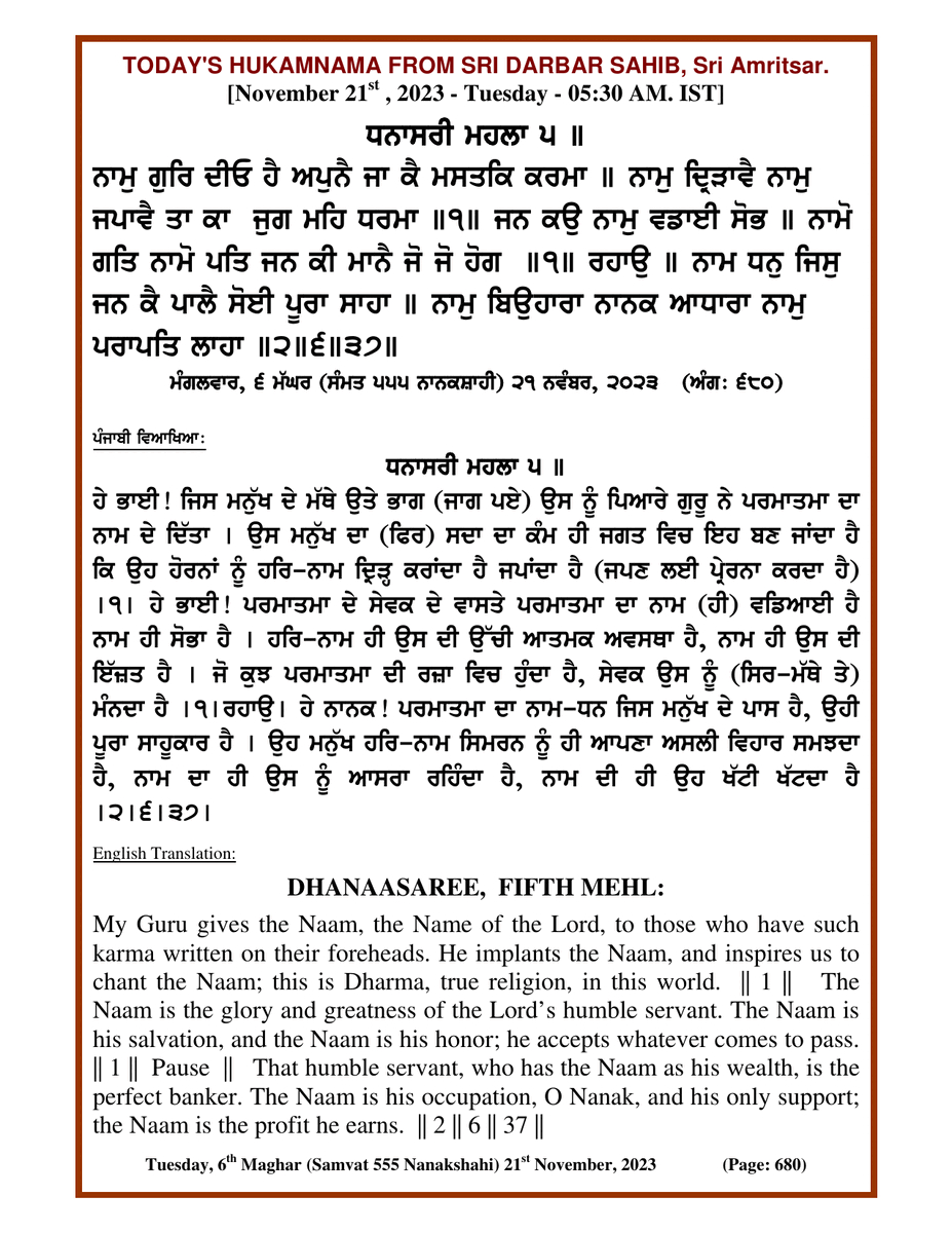 Daily Hukamnama Sri Darbar Sahib November 21, 2023
