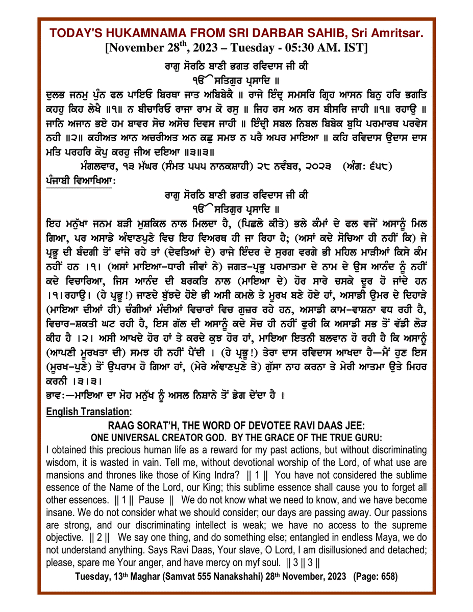 Daily Hukamnama Sri Darbar Sahib November 28, 2023