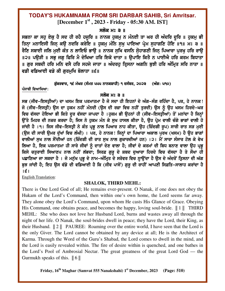 Daily Hukamnama Sri Darbar Sahib December 1, 2023