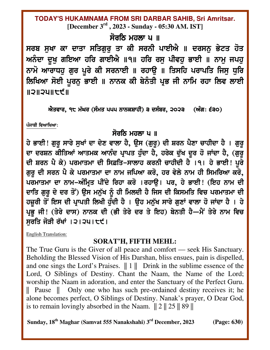Daily Hukamnama Sri Darbar Sahib December 3, 2023
