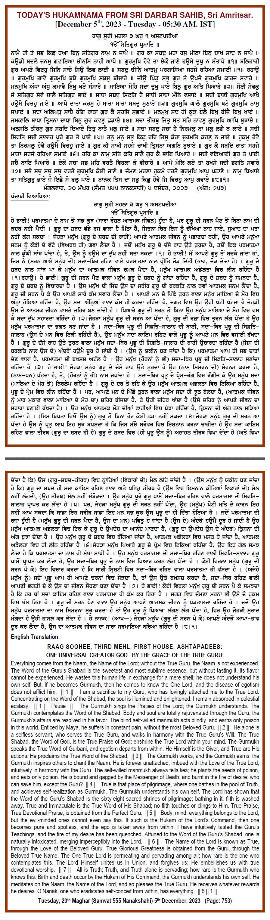 Daily Hukamnama Sri Darbar Sahib December 5, 2023