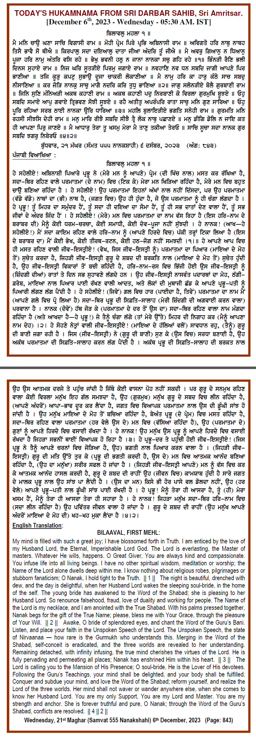 Daily Hukamnama Sri Darbar Sahib December 6, 2023