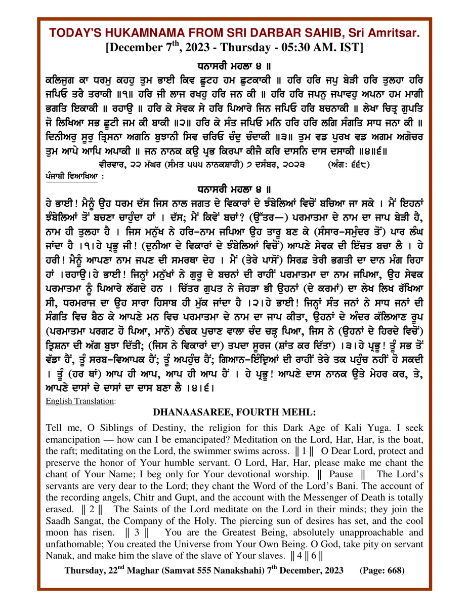 Daily Hukamnama Sri Darbar Sahib December 7, 2023