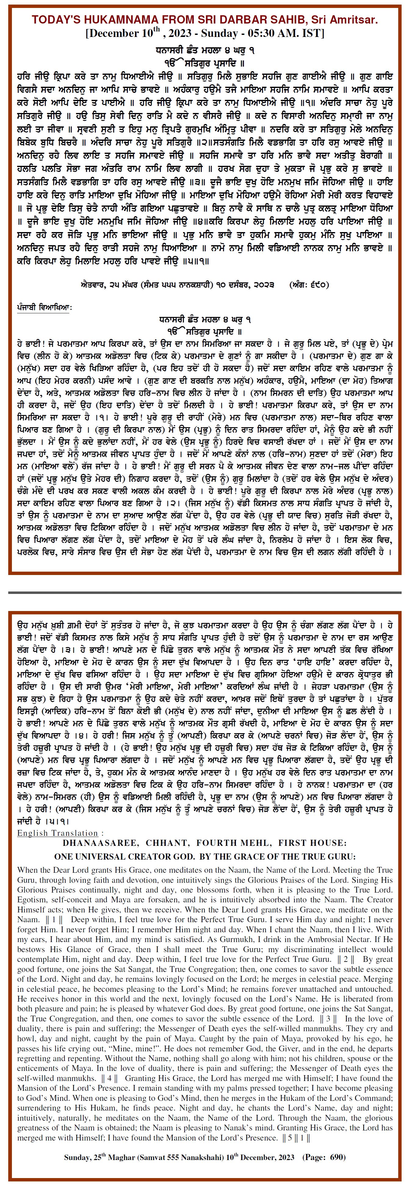 Daily Hukamnama Sri Darbar Sahib December 10, 2023