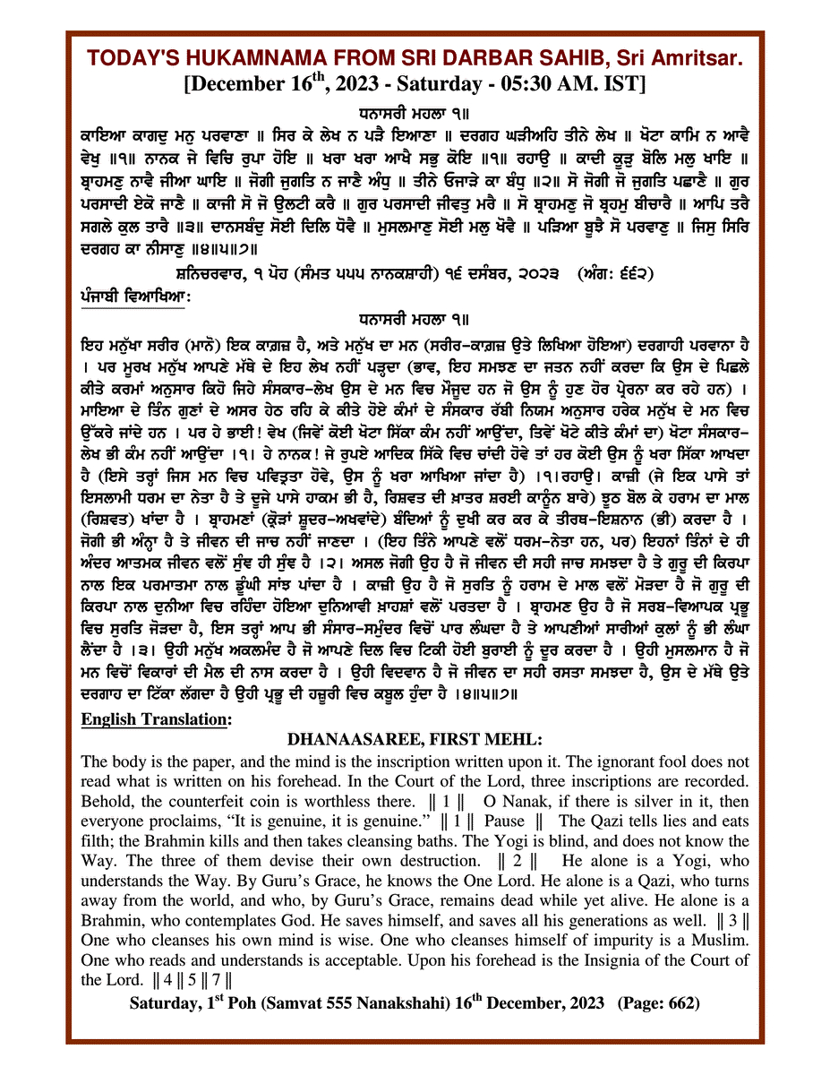 Daily Hukamnama Sri Darbar Sahib December 16, 2023