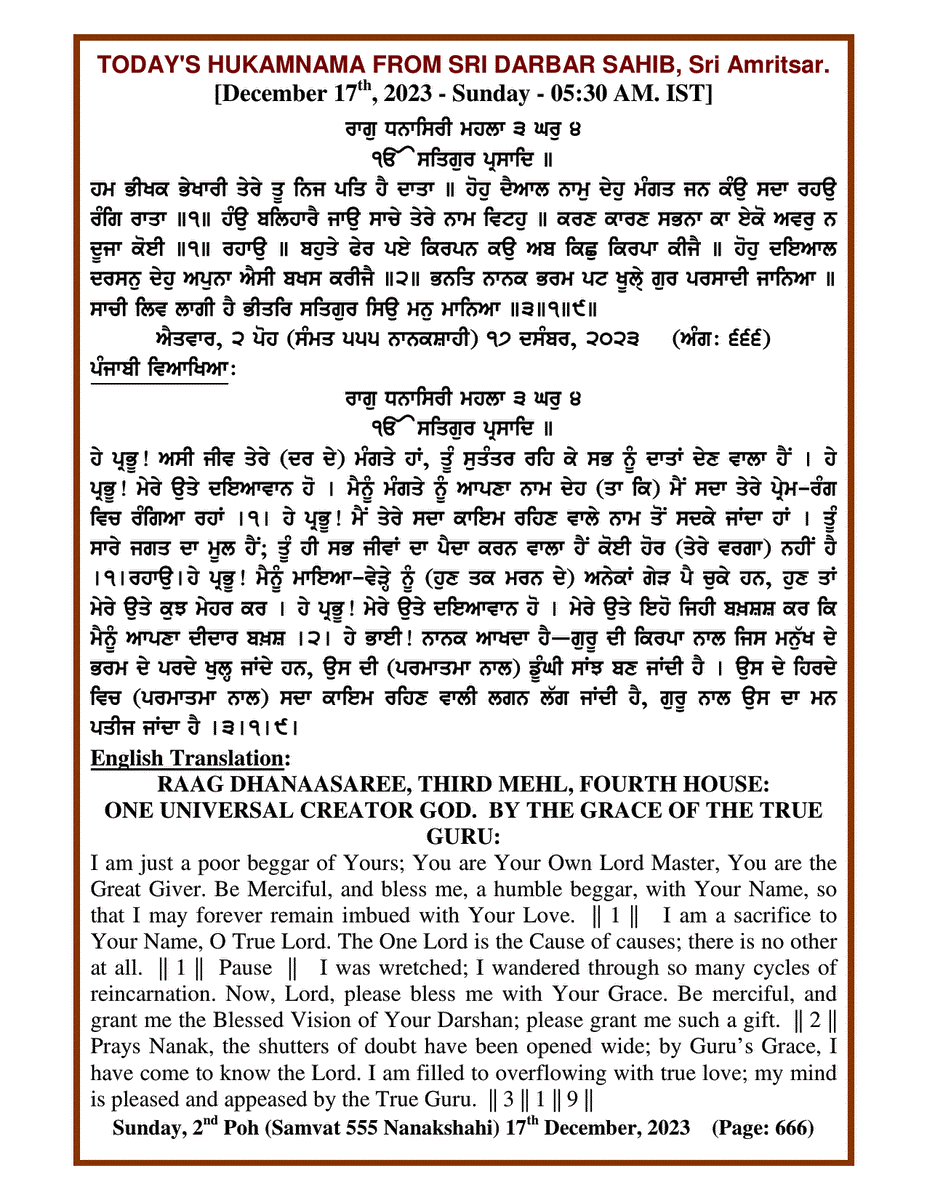 Daily Hukamnama Sri Darbar Sahib December 17, 2023