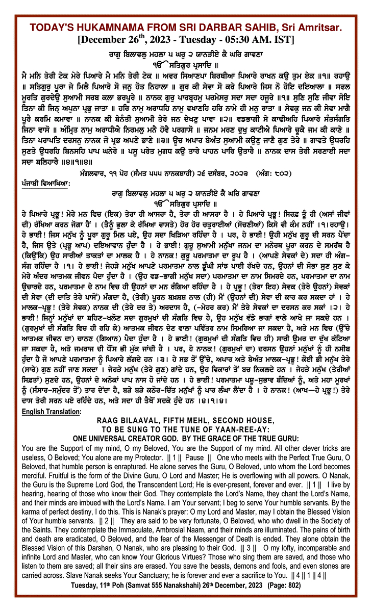 Daily Hukamnama Sri Darbar Sahib December 26, 2023