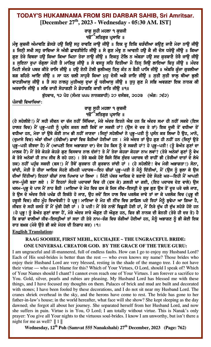 Daily Hukamnama Sri Darbar Sahib December 27, 2023