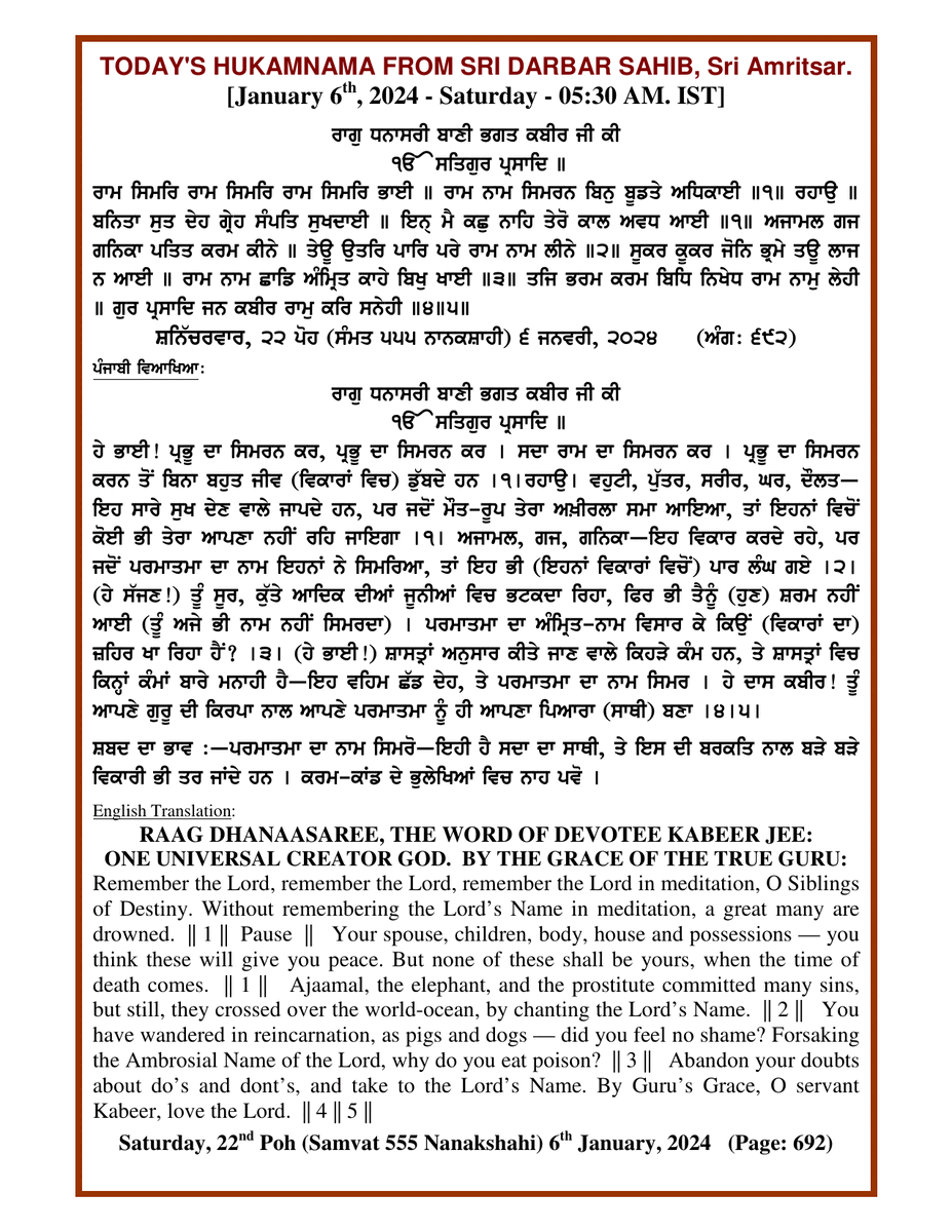 Daily Hukamnama Sri Darbar Sahib January 6, 2024