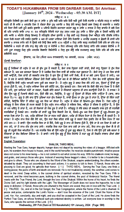 Daily Hukamnama Sri Darbar Sahib January 10, 2024