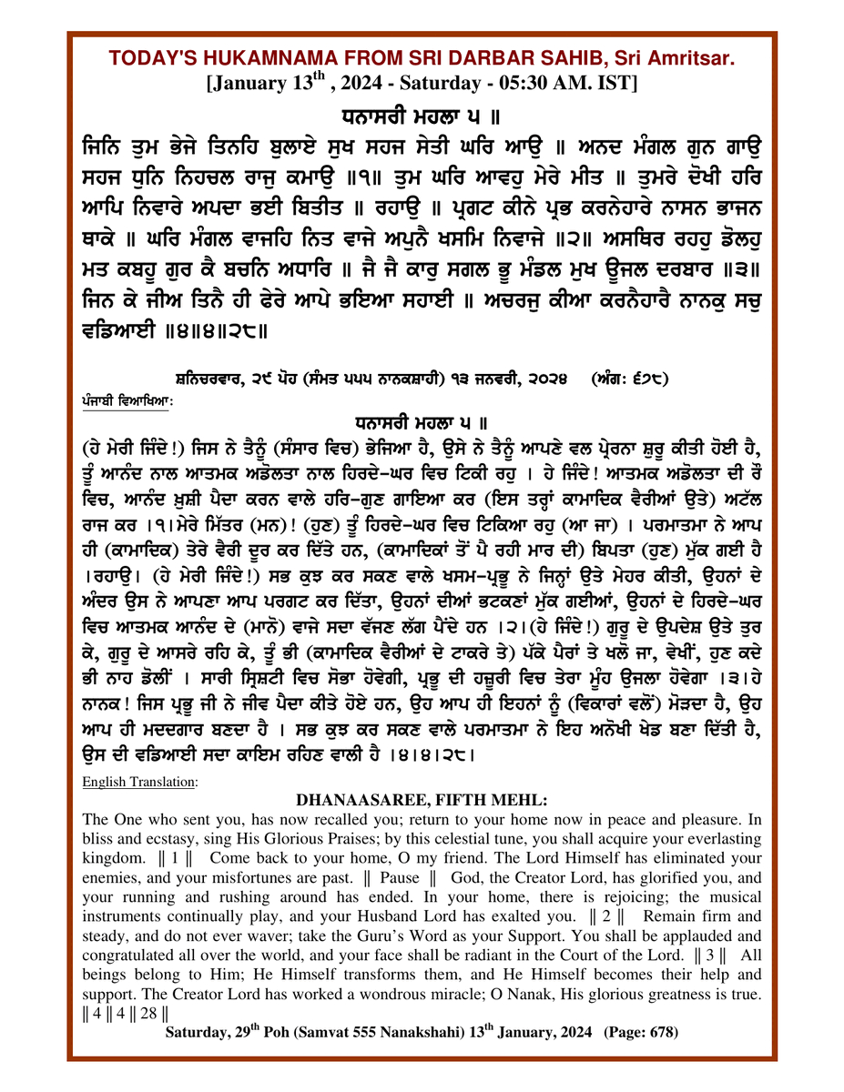 Daily Hukamnama Sri Darbar Sahib January 13, 2024