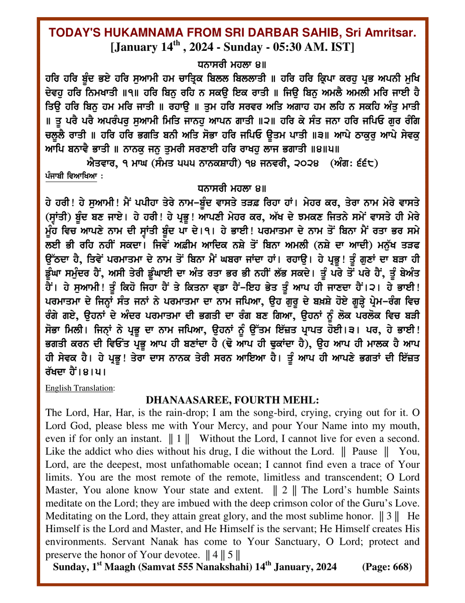 Daily Hukamnama Sri Darbar Sahib January 14, 2024