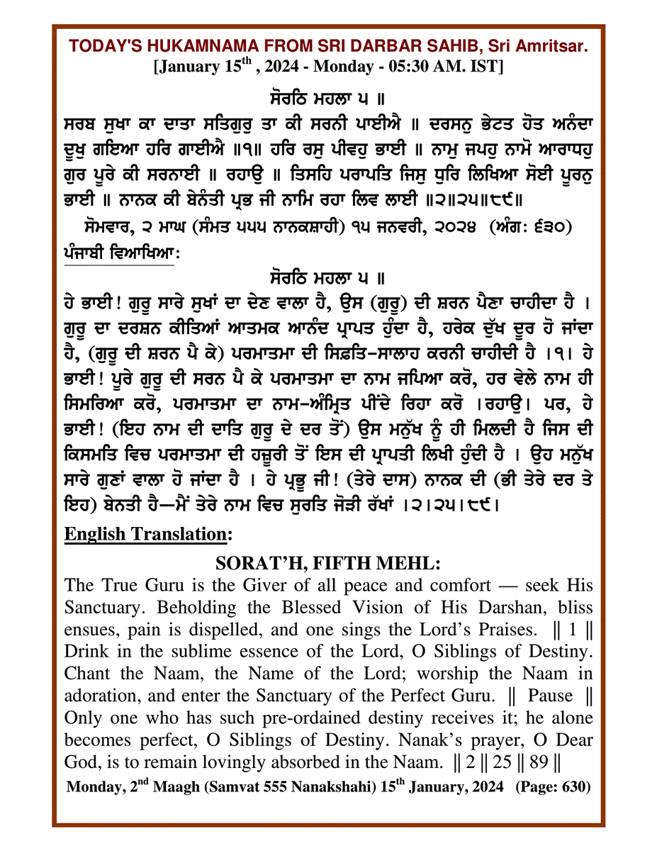 Daily Hukamnama Sri Darbar Sahib January 15, 2024