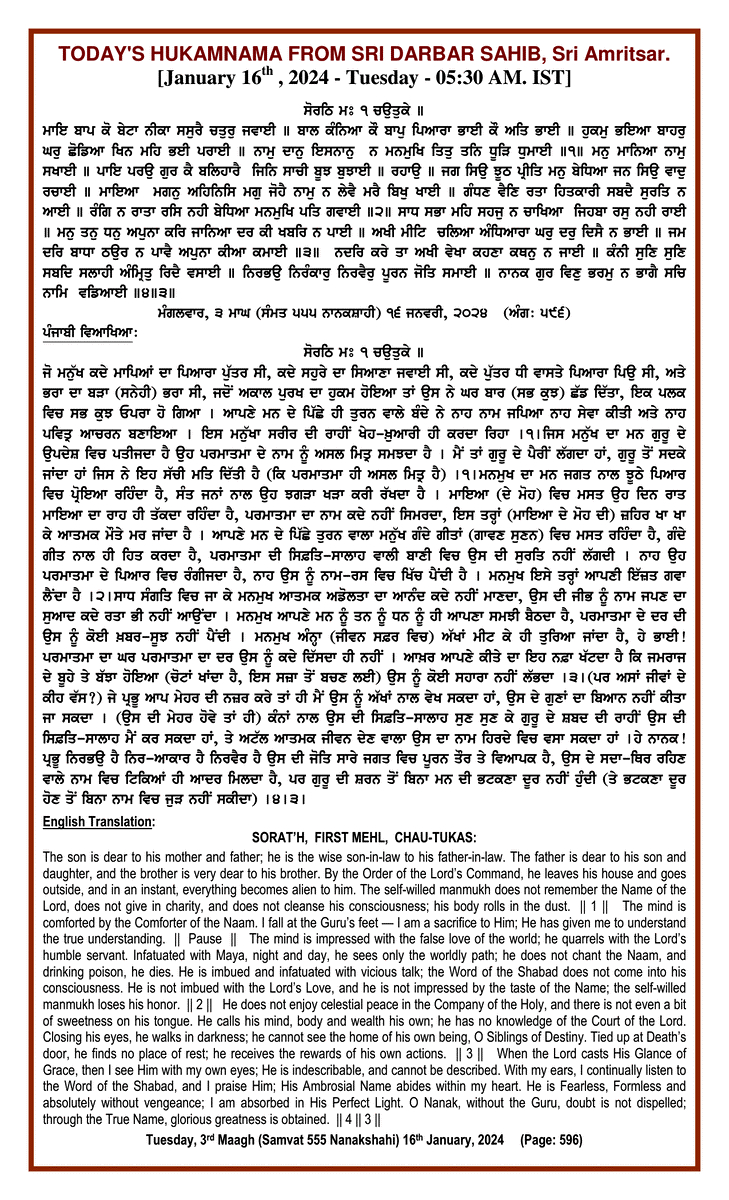 Daily Hukamnama Sri Darbar Sahib January 16, 2024