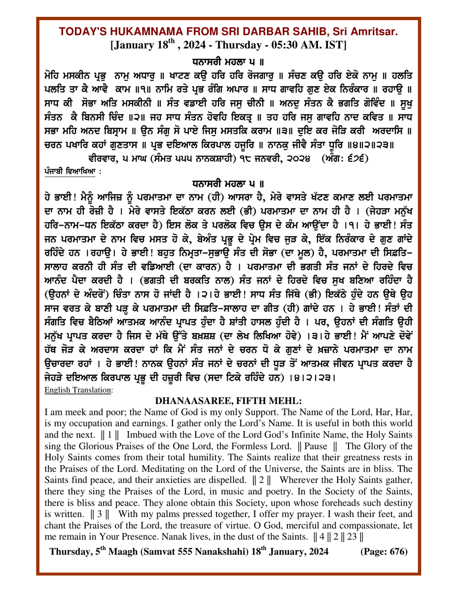 Daily Hukamnama Sri Darbar Sahib January 18, 2024