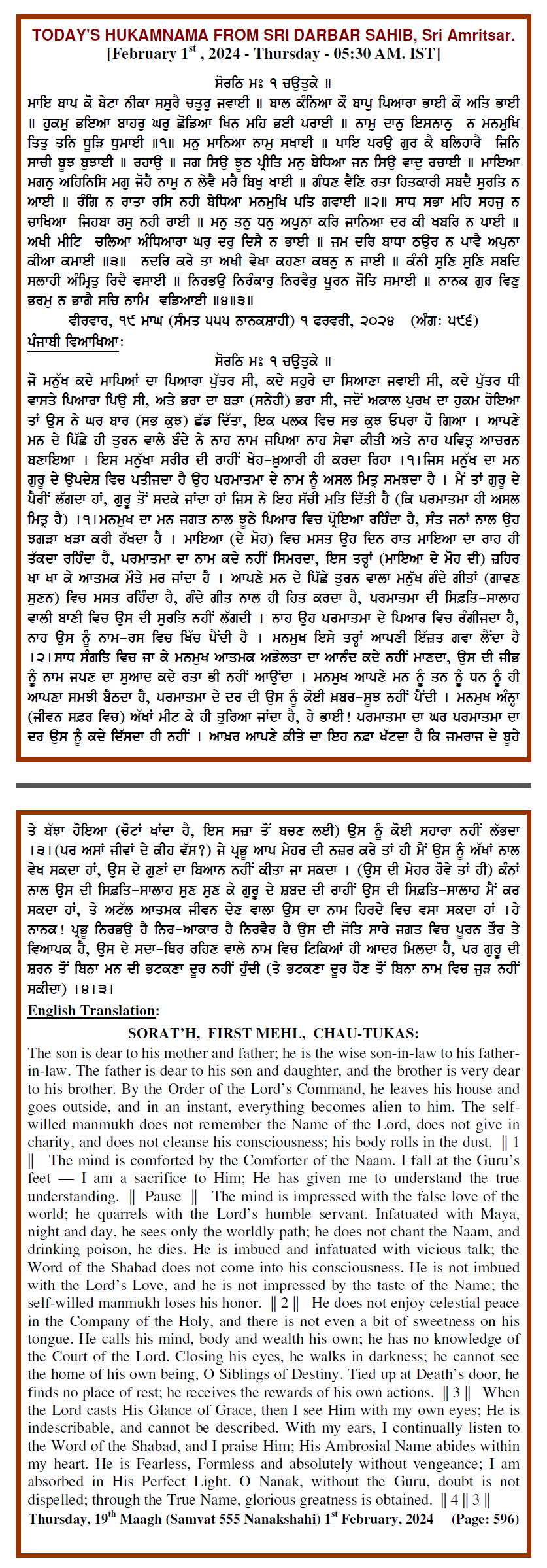 Daily Hukamnama Sri Darbar Sahib February 1, 2024
