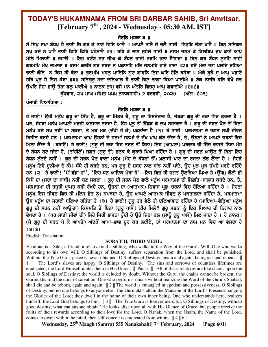 Daily Hukamnama Sri Darbar Sahib February 7, 2024