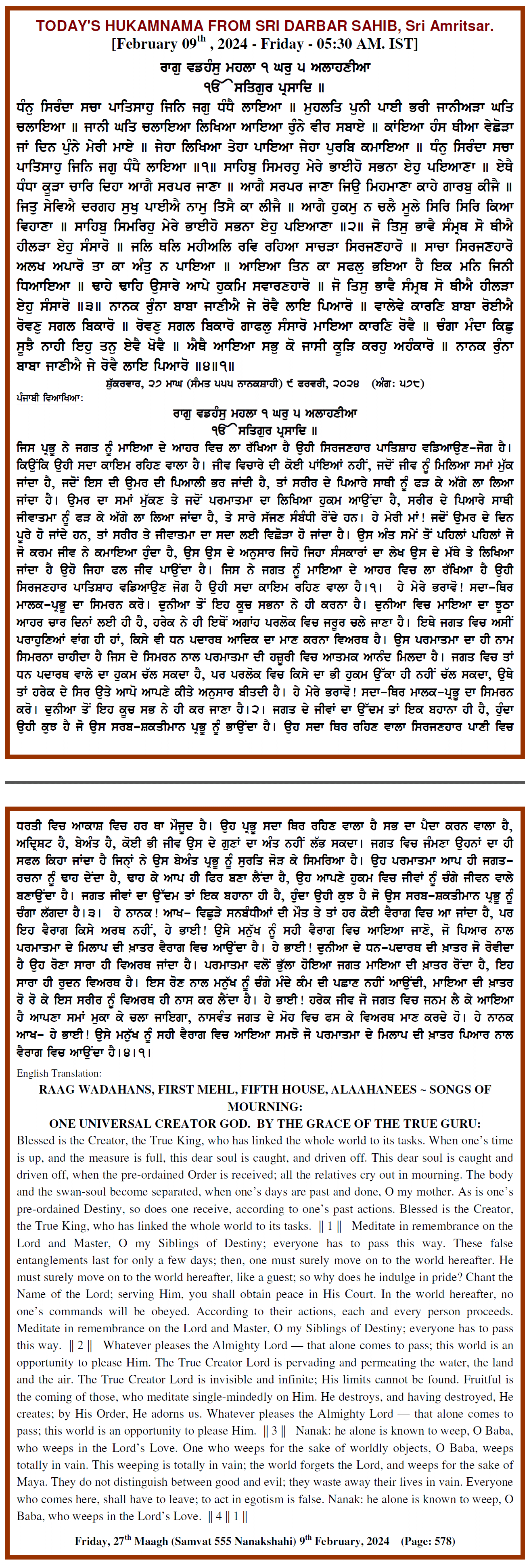 Daily Hukamnama Sri Darbar Sahib February 9, 2024