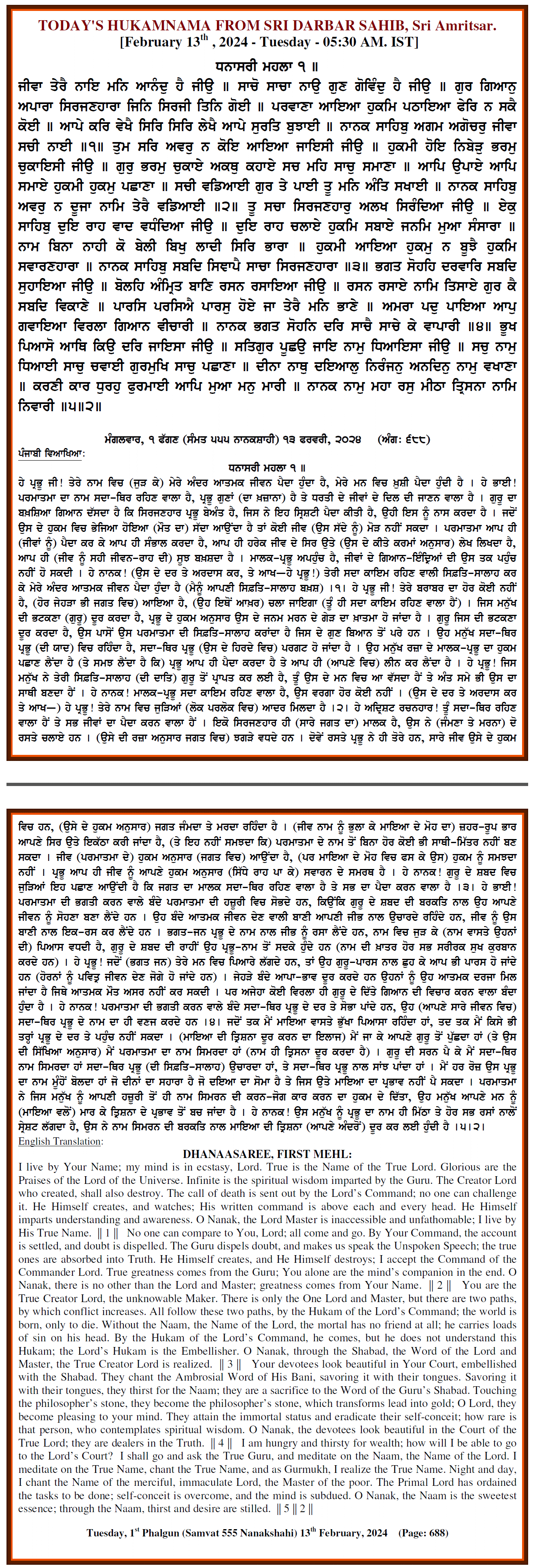 Daily Hukamnama Sri Darbar Sahib February 13, 2024