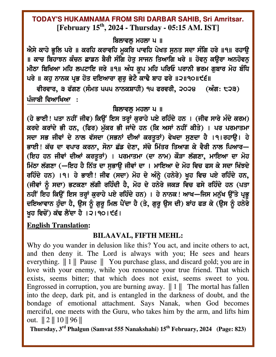 Daily Hukamnama Sri Darbar Sahib February 15, 2024