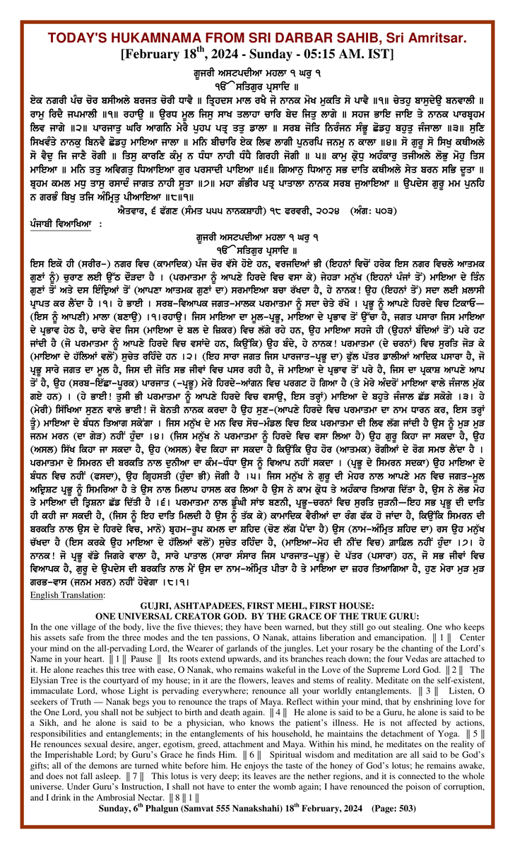 Daily Hukamnama Sri Darbar Sahib February 18, 2024