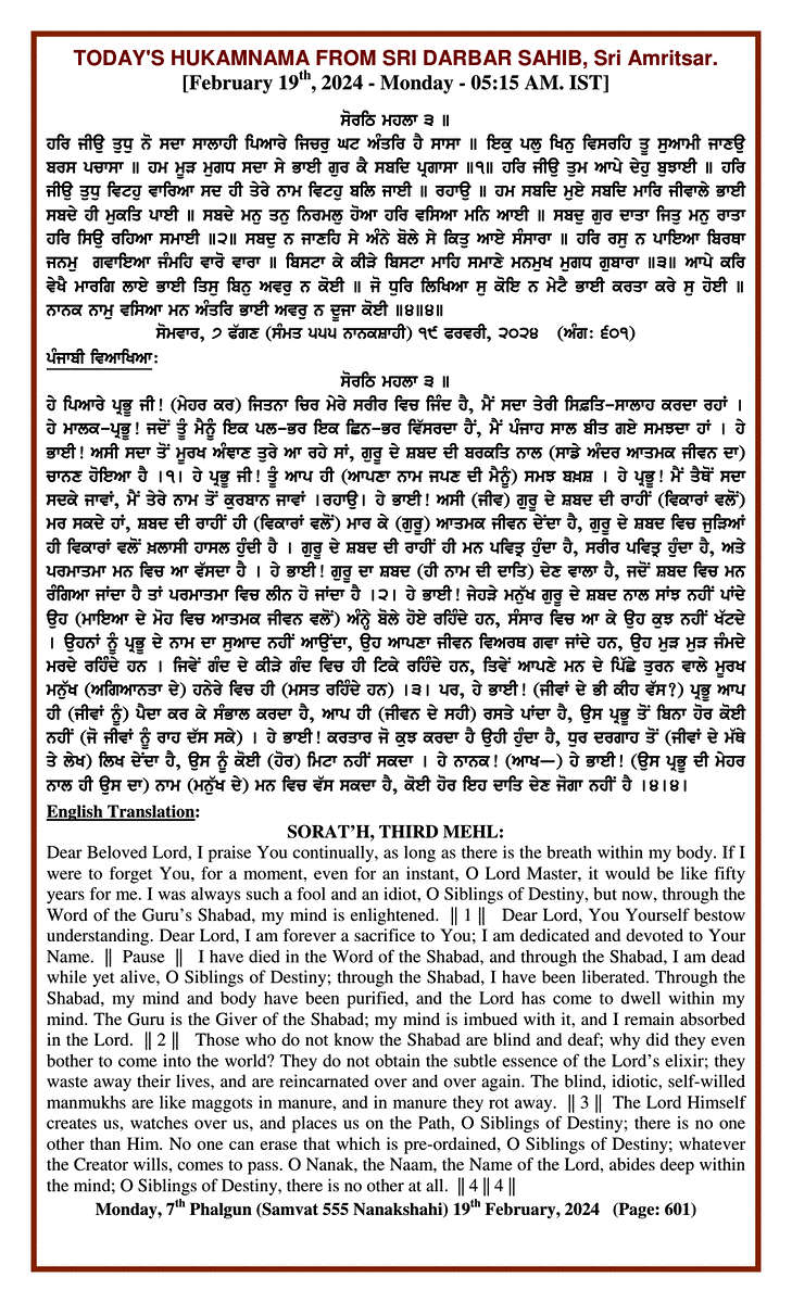 Daily Hukamnama Sri Darbar Sahib February 19, 2024