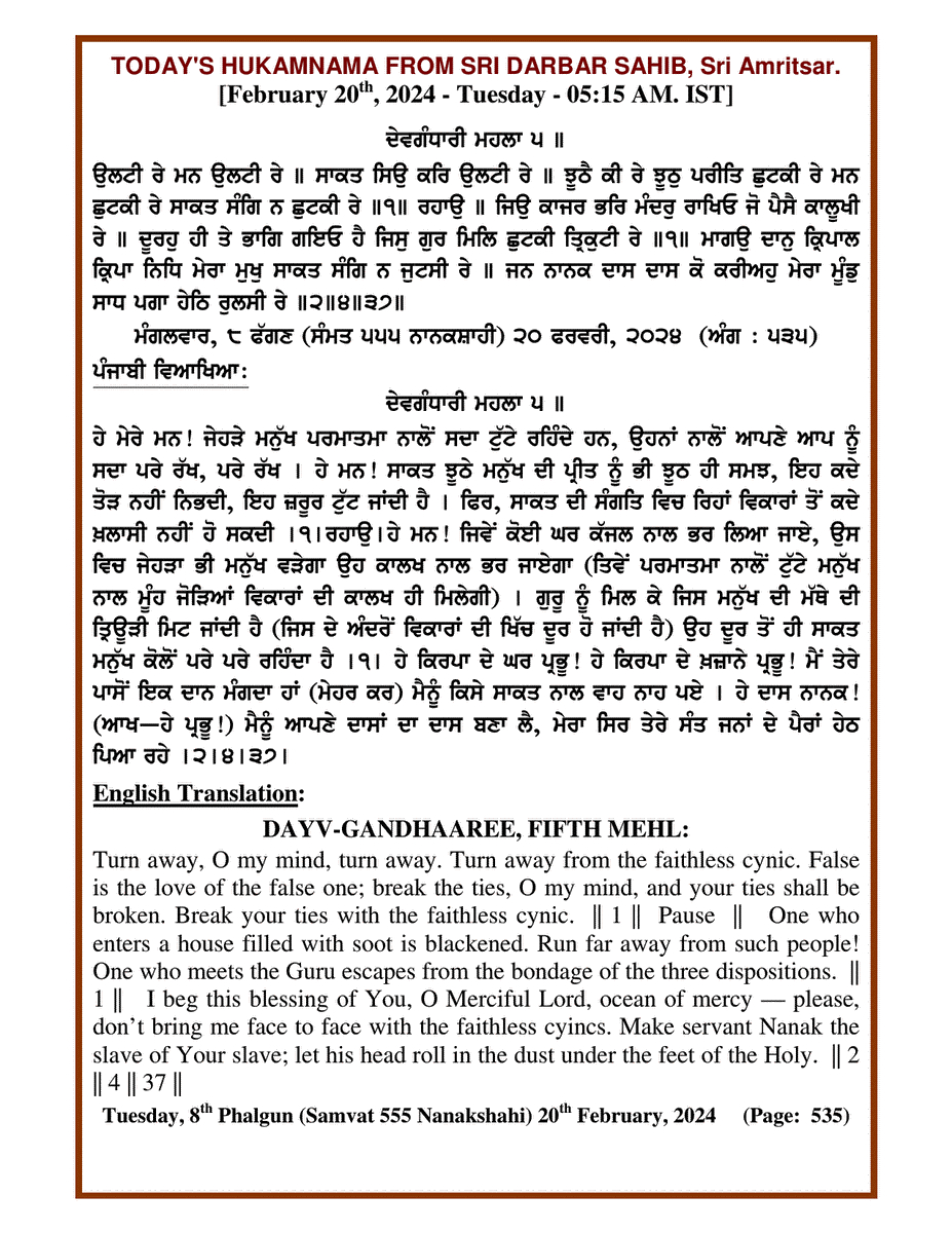 Daily Hukamnama Sri Darbar Sahib February 20, 2024