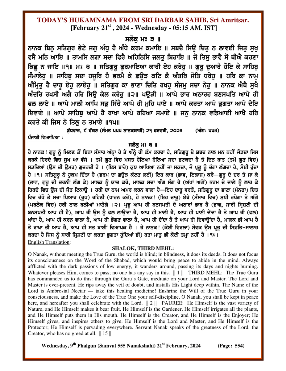 Daily Hukamnama Sri Darbar Sahib February 21, 2024