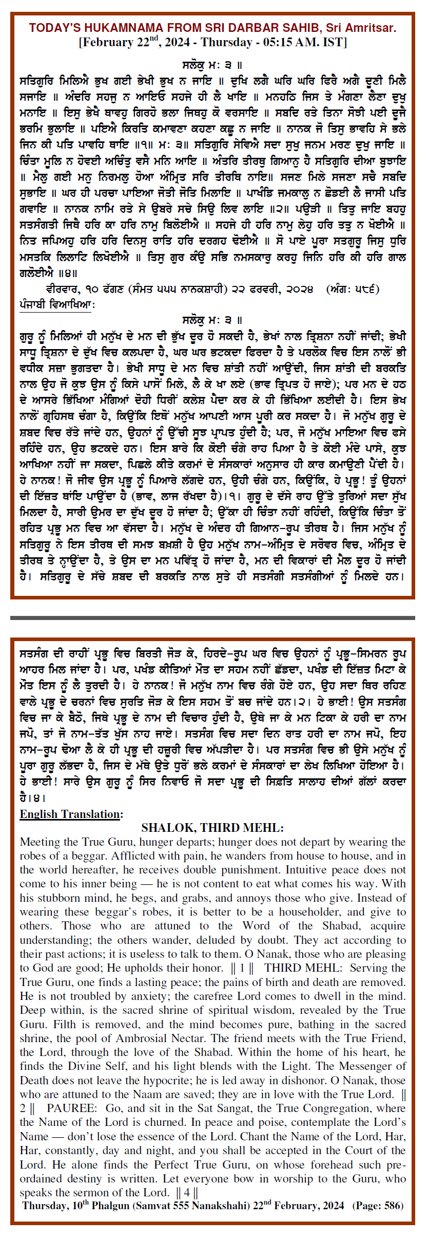 Daily Hukamnama Sri Darbar Sahib February 22, 2024