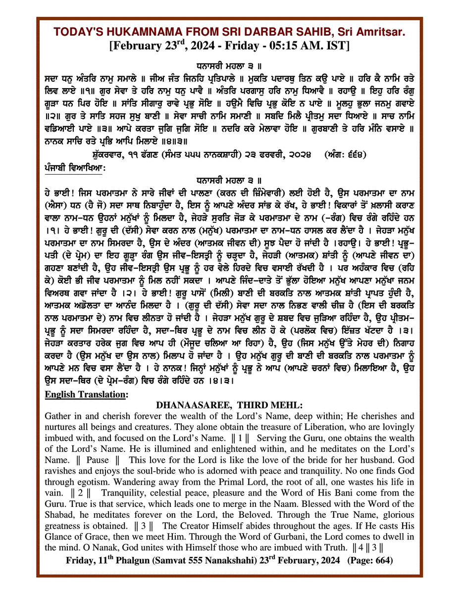 Daily Hukamnama Sri Darbar Sahib February 23, 2024