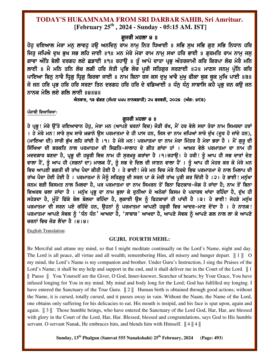 Daily Hukamnama Sri Darbar Sahib February 25, 2024